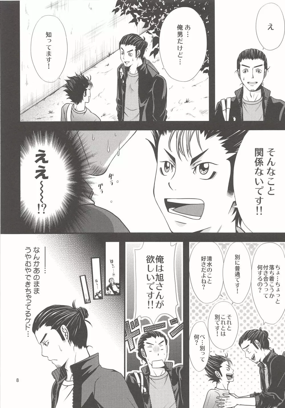 俺の想いを受け止めて! Page.7