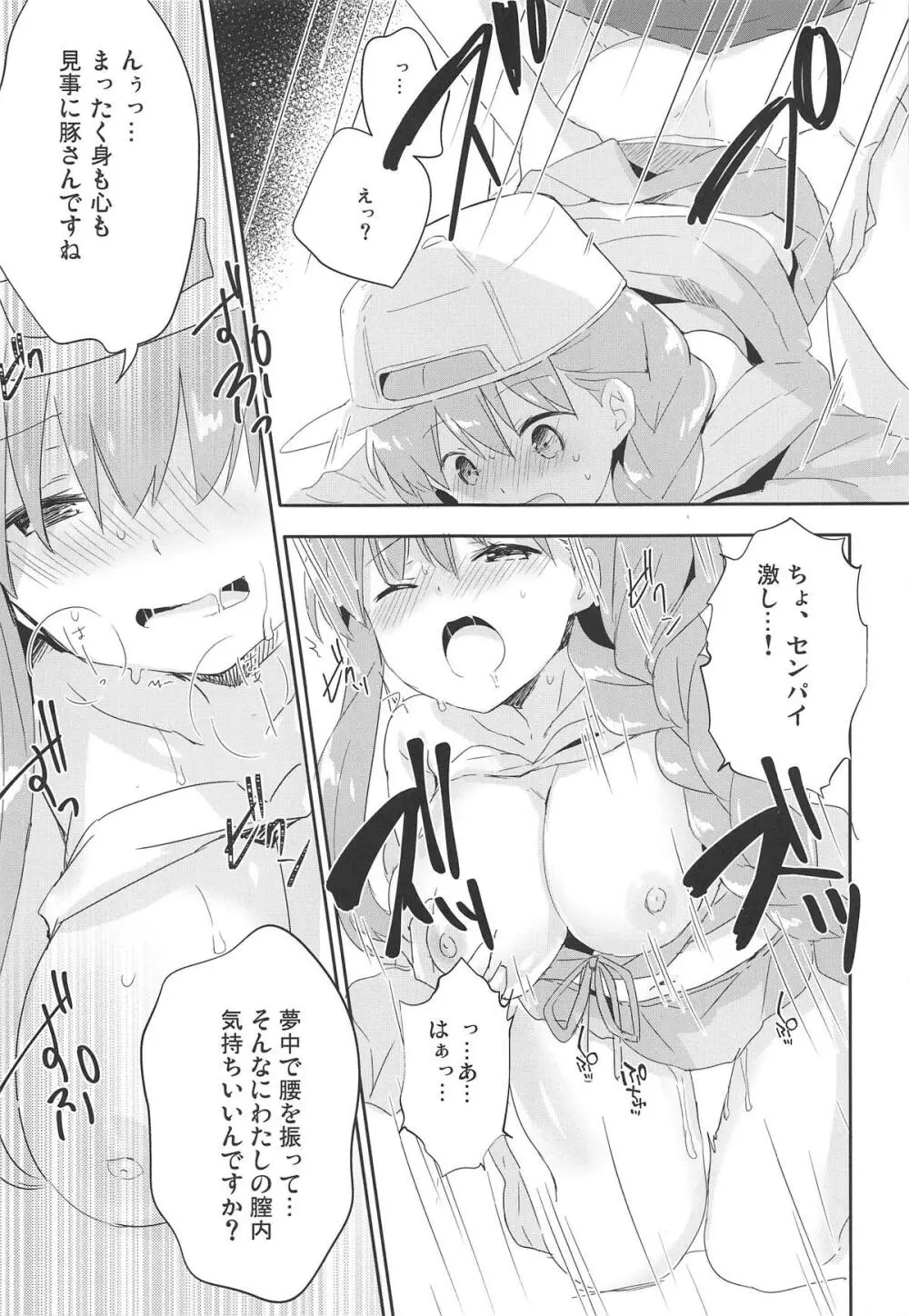 BBっと豚さんライフ Page.14