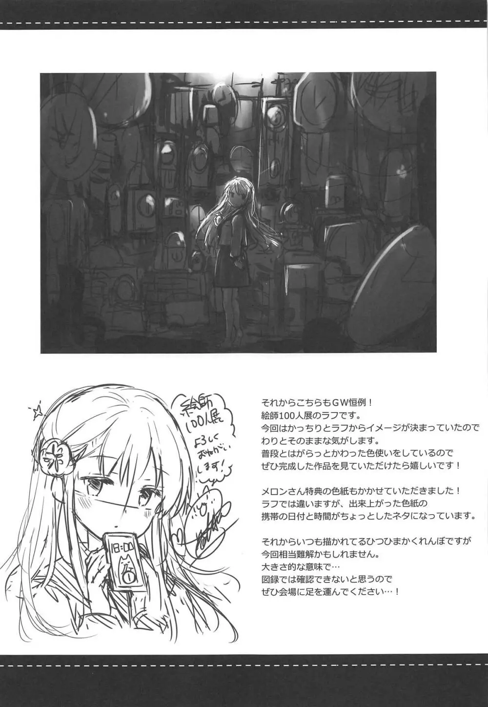 BBっと豚さんライフ Page.20