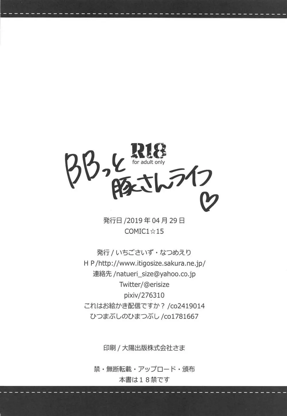 BBっと豚さんライフ Page.25