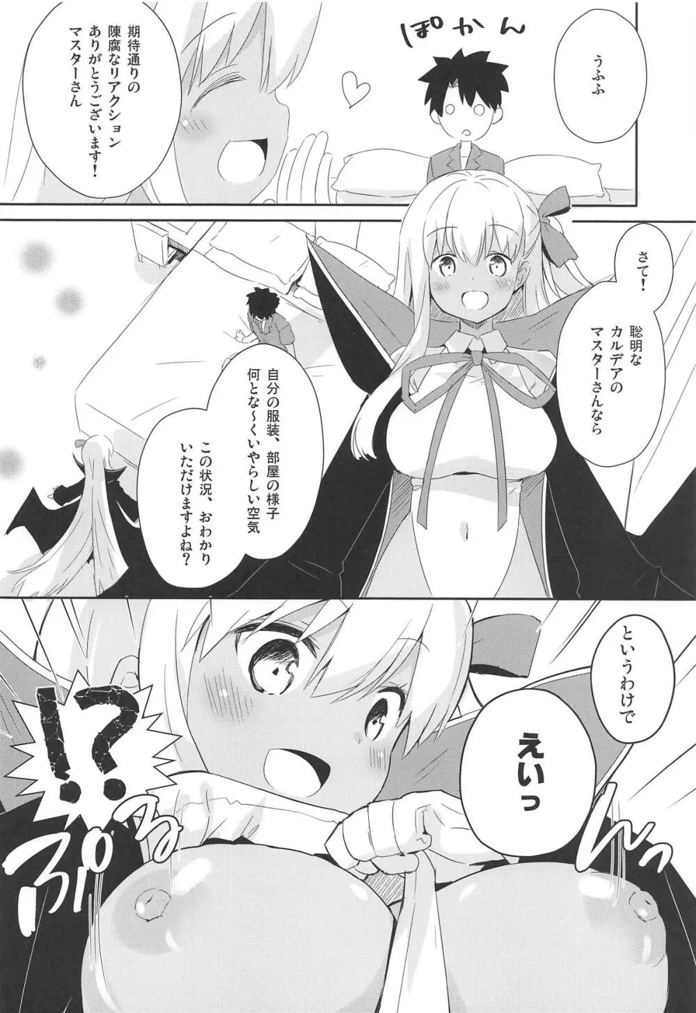 BBっと豚さんライフ Page.5