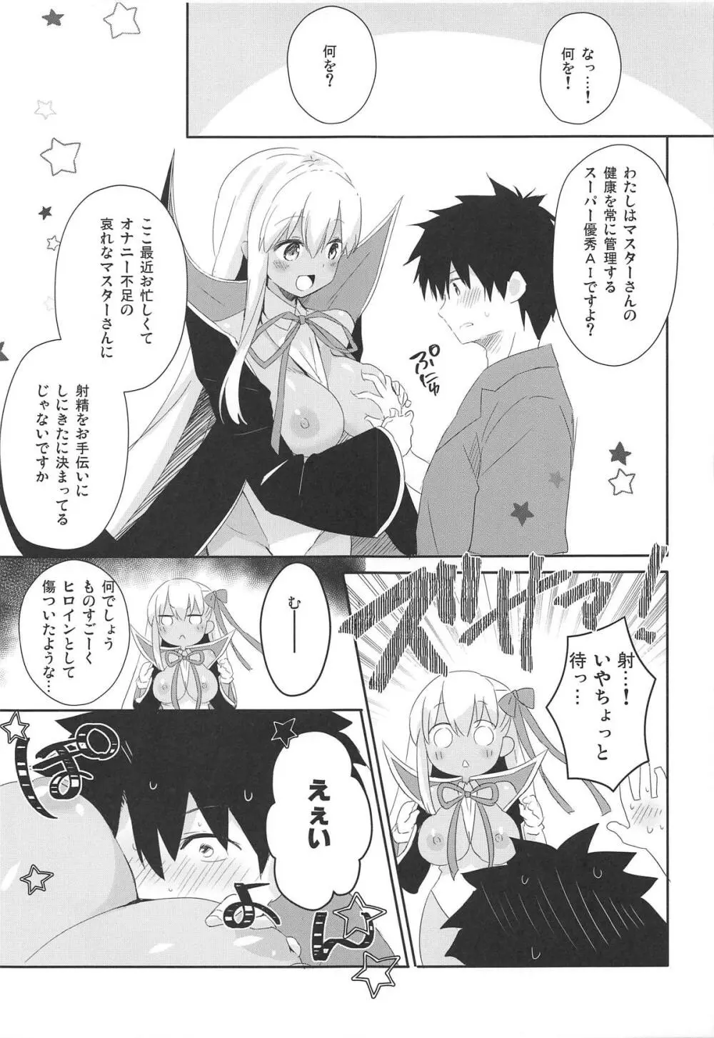 BBっと豚さんライフ Page.6