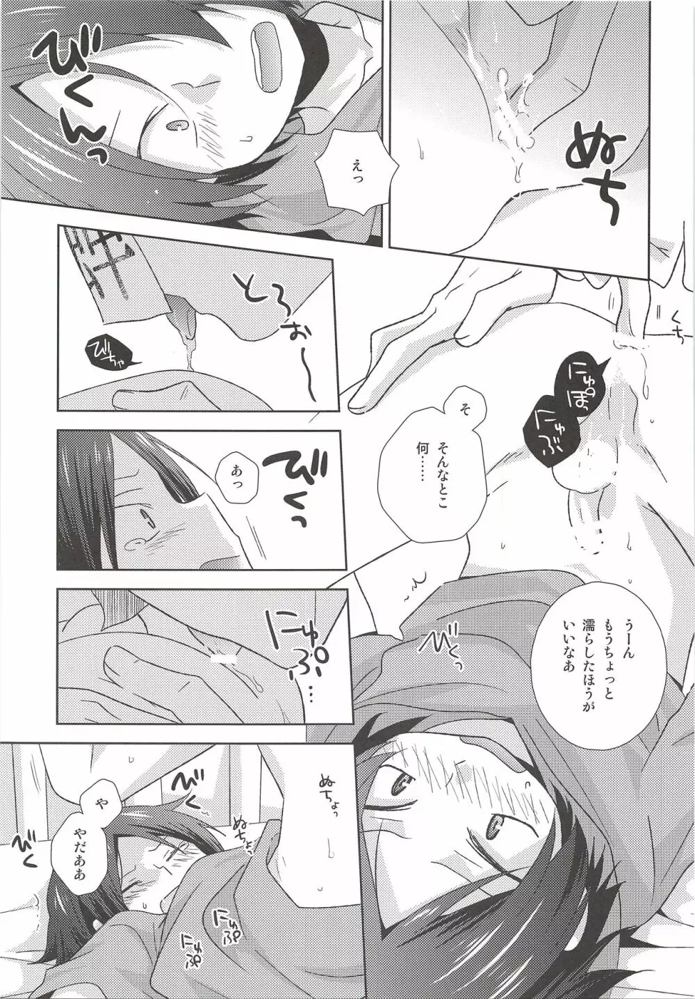 保健室奇譚 Page.10