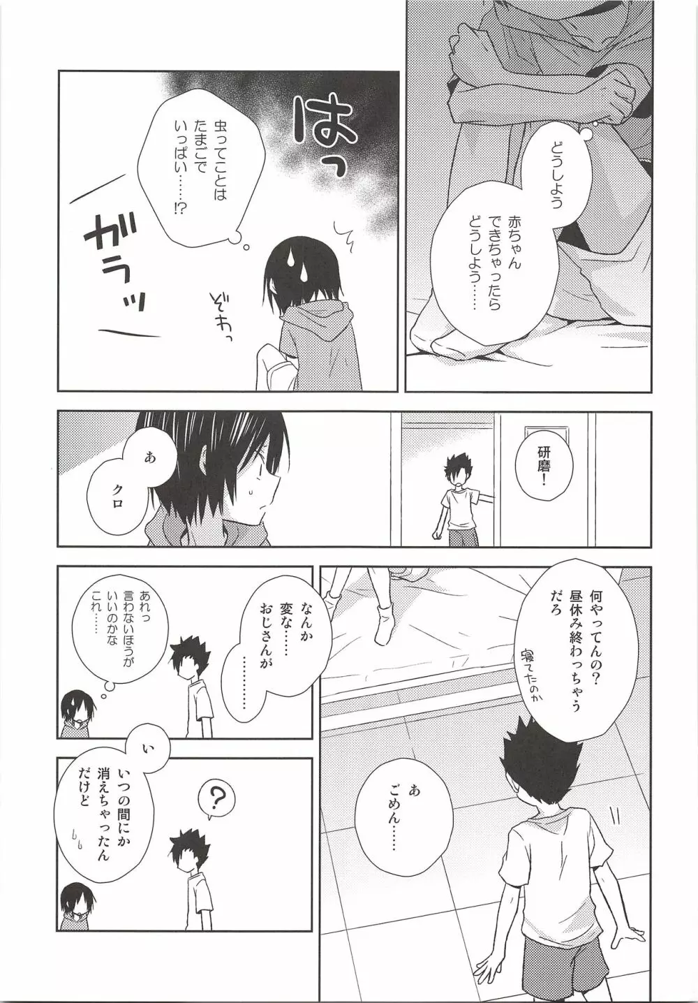 保健室奇譚 Page.18