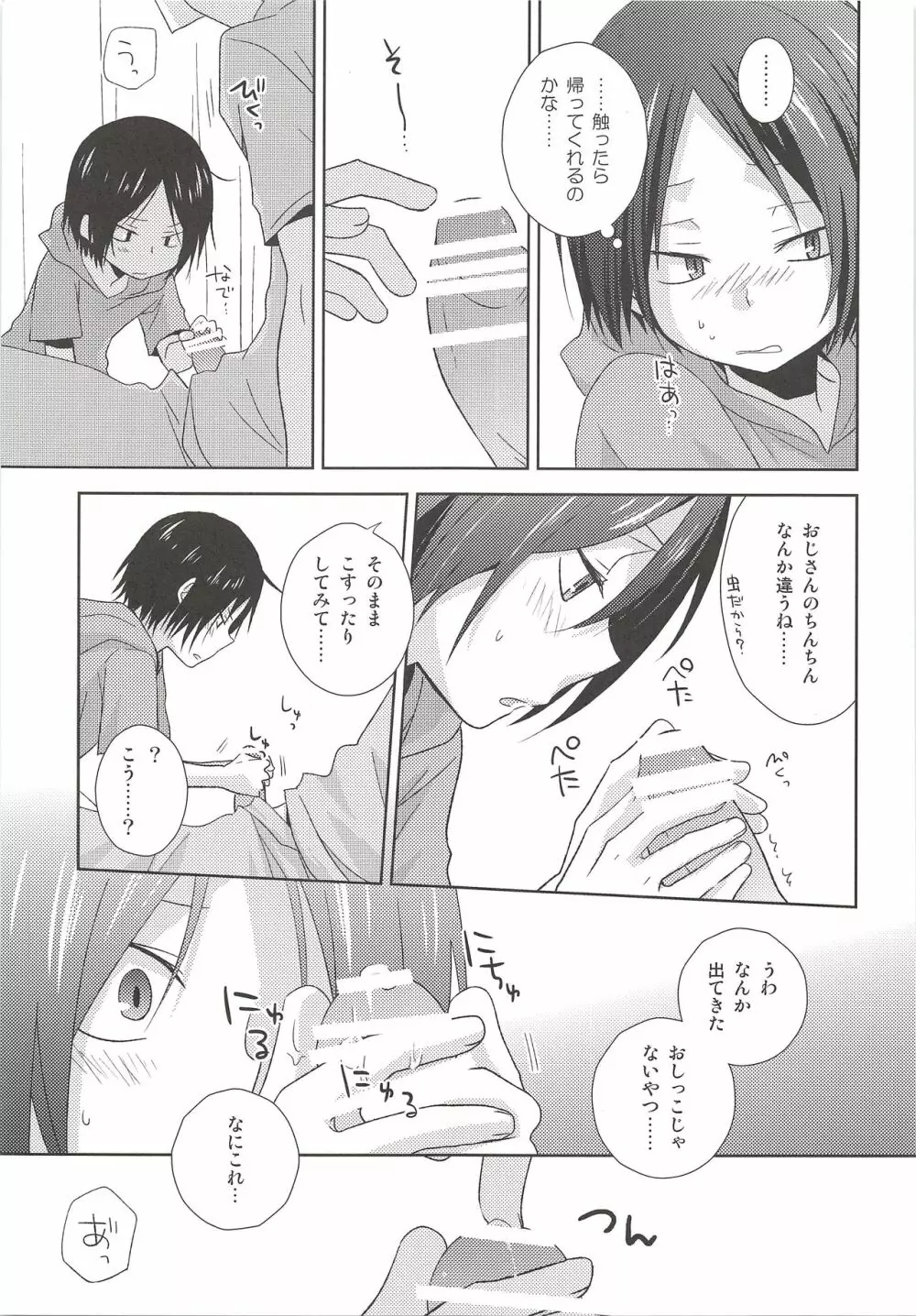 保健室奇譚 Page.8