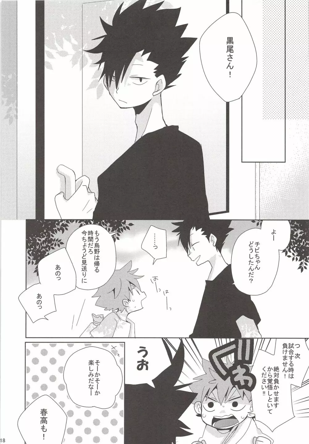 ネコとカラスの裏事情 Page.17