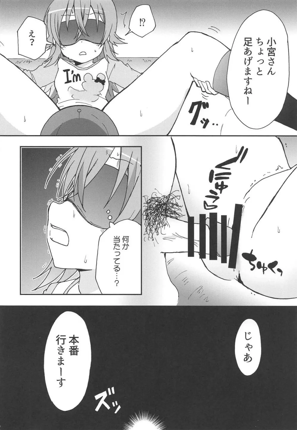 果穂と危ない撮影のお仕事 Page.19