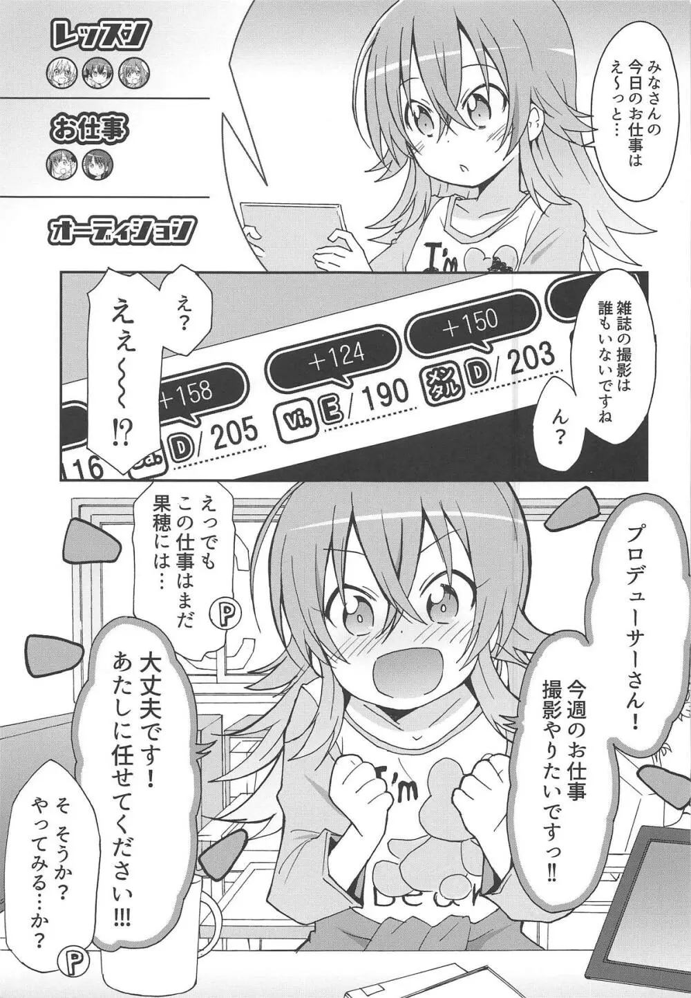 果穂と危ない撮影のお仕事 Page.2