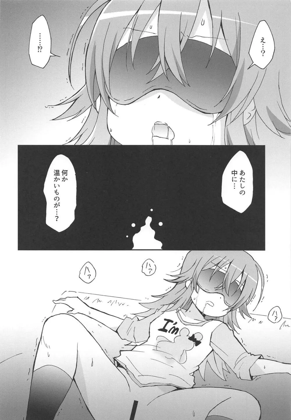 果穂と危ない撮影のお仕事 Page.23