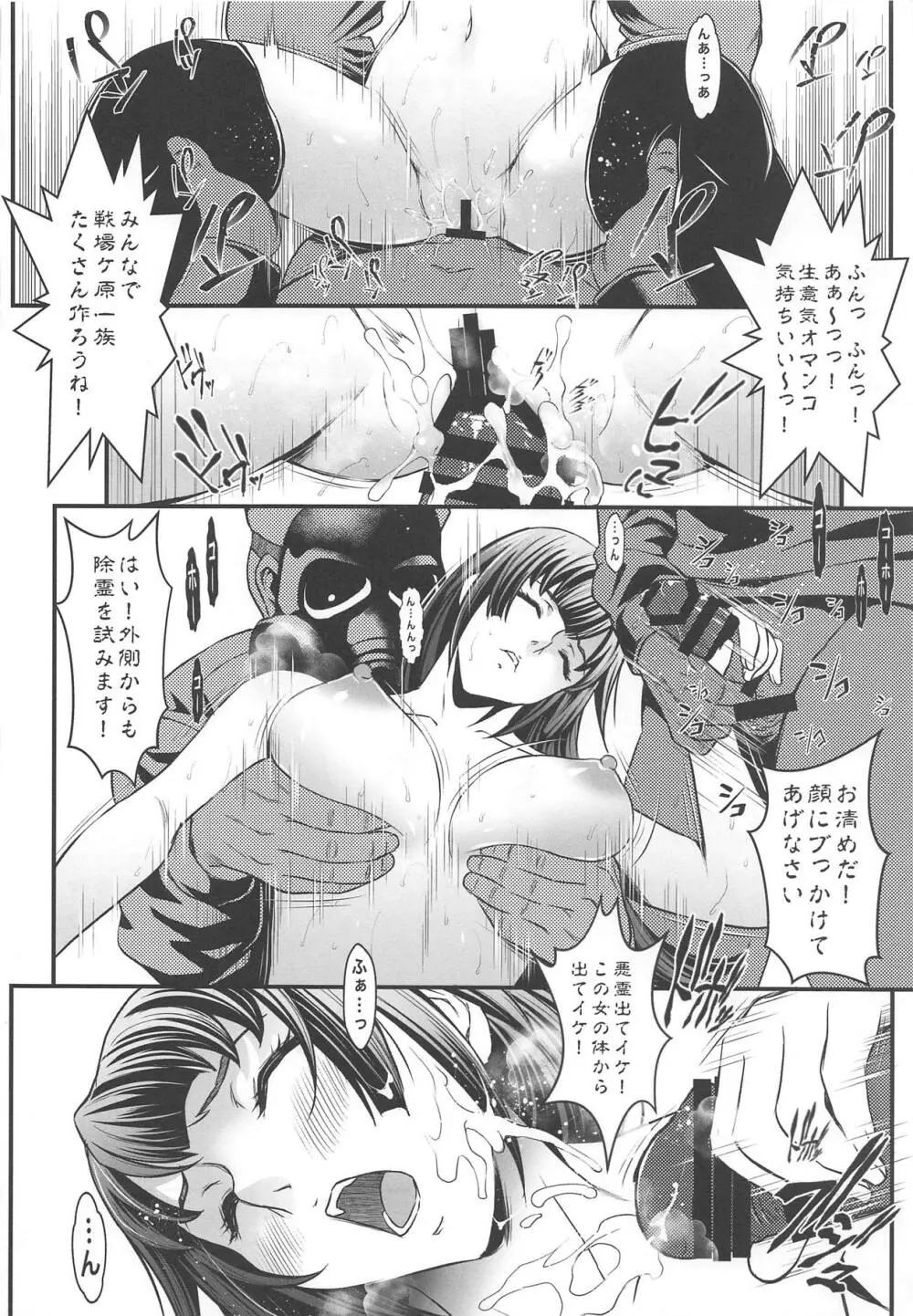 眠姦療法 Page.21