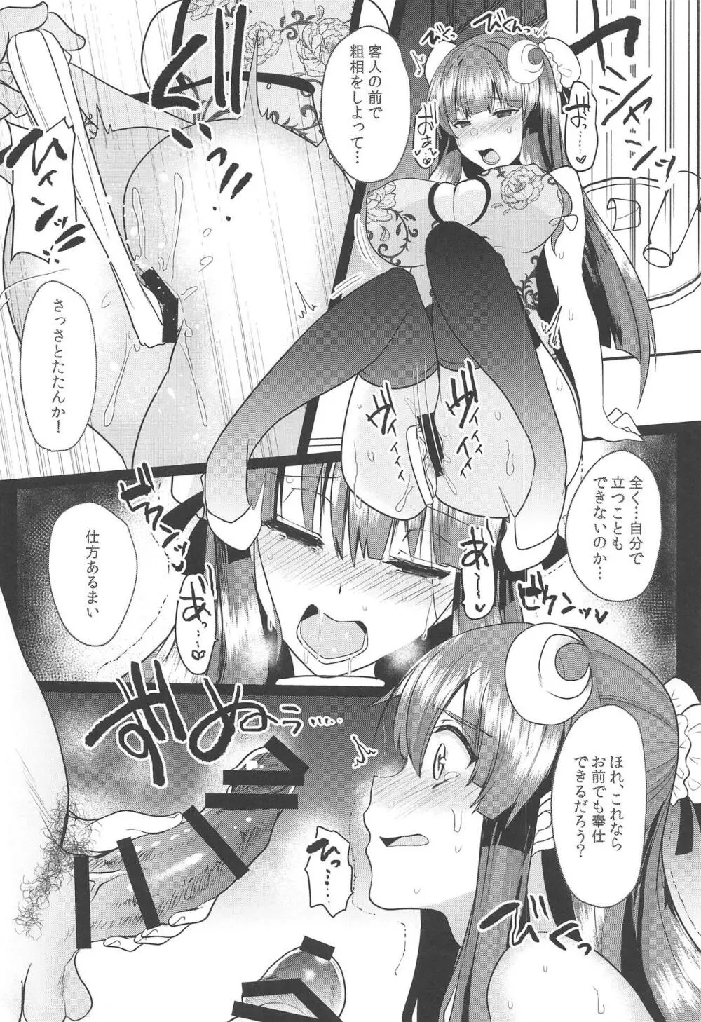 囚われのパチュリー Page.5