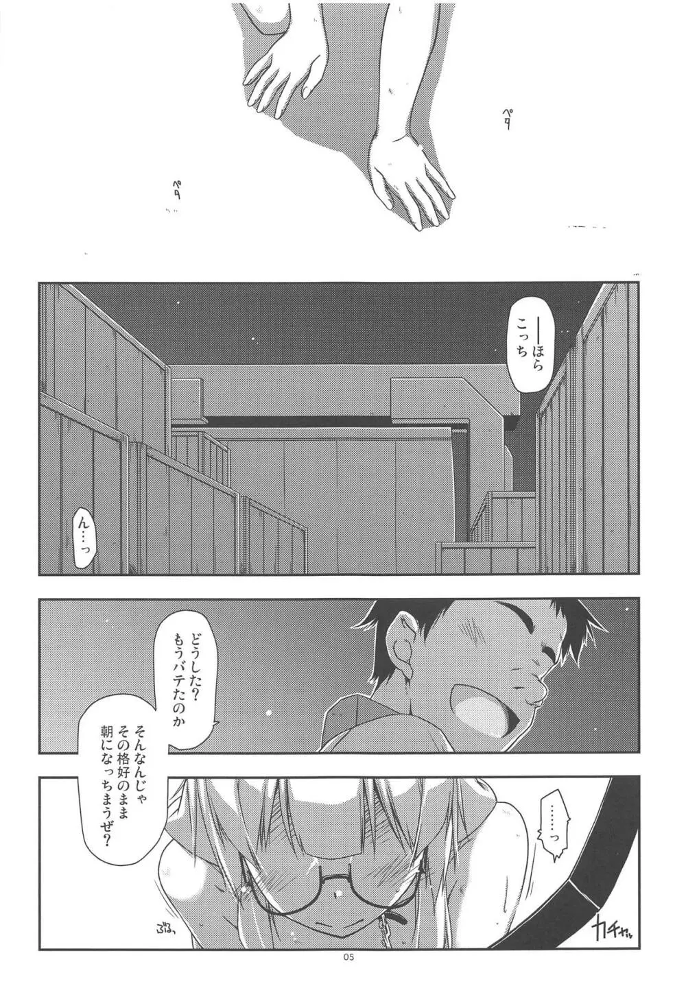 貧従士弄り4 Page.4