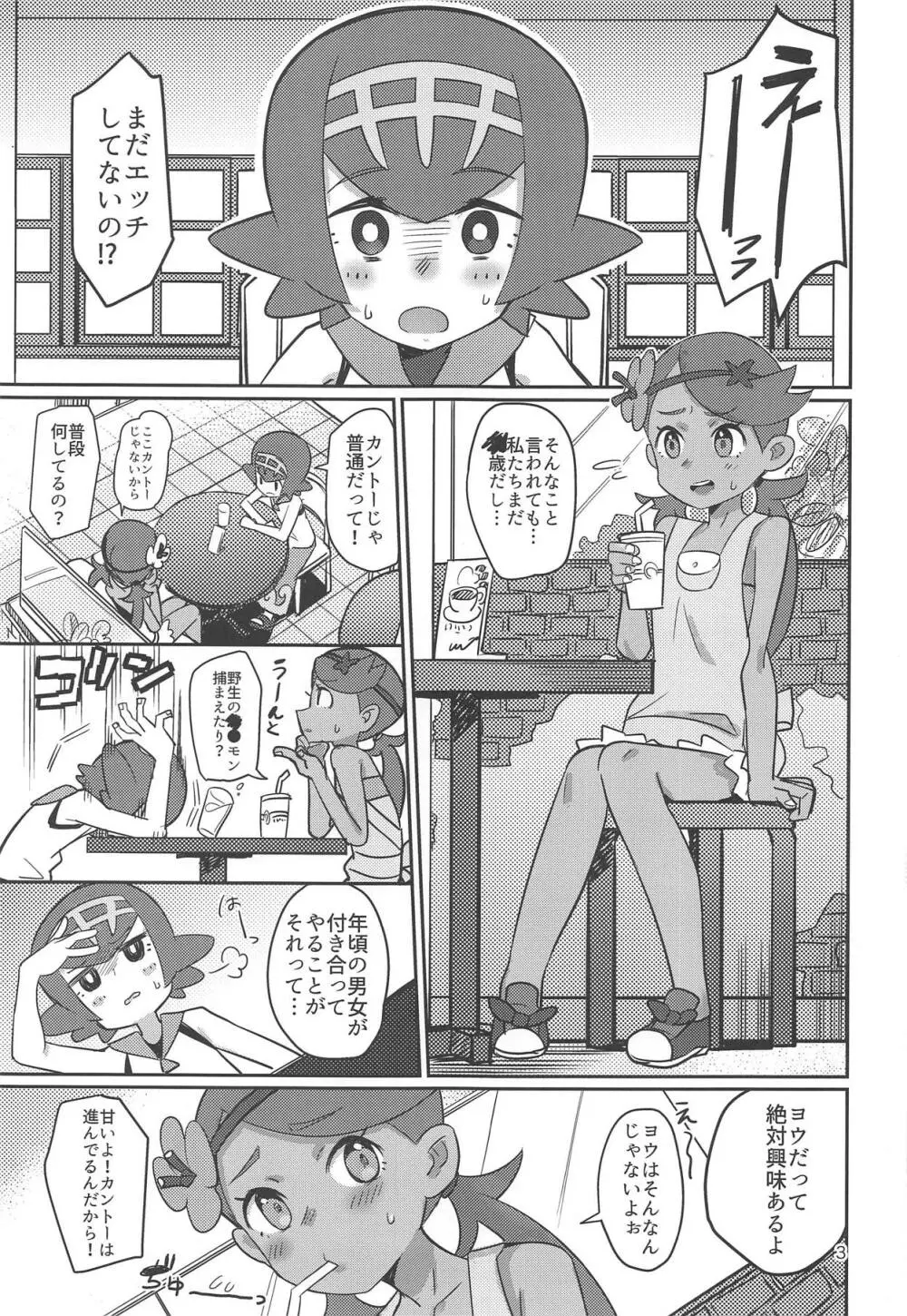 ALOLA NIGHT Page.2