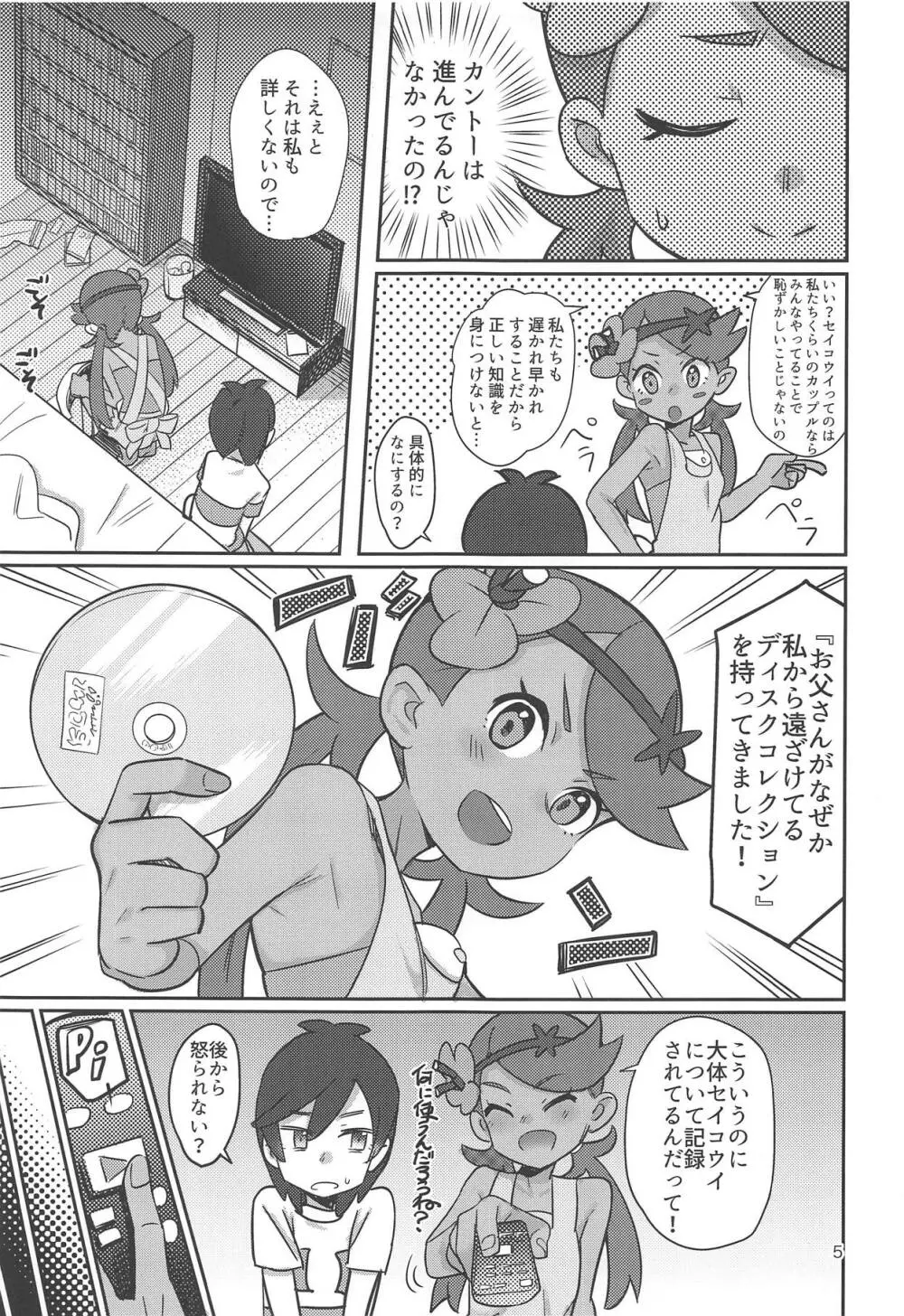 ALOLA NIGHT Page.4