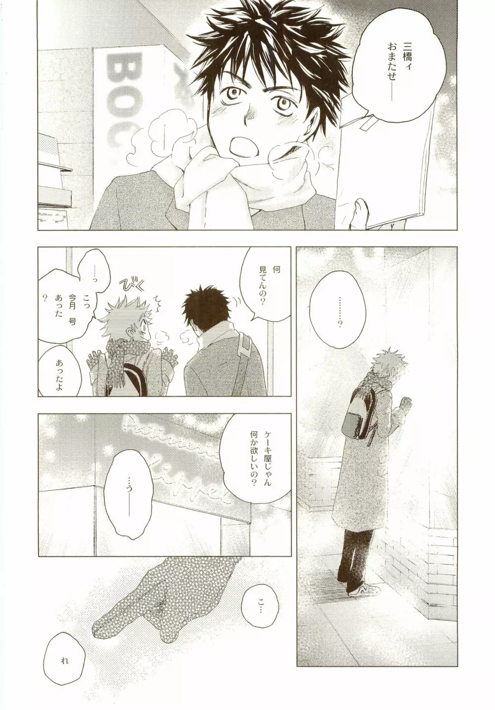 茜さす日々 Page.13