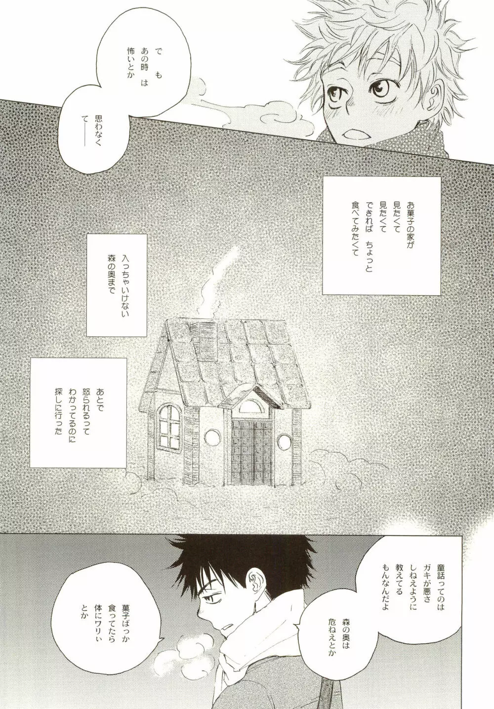 茜さす日々 Page.18