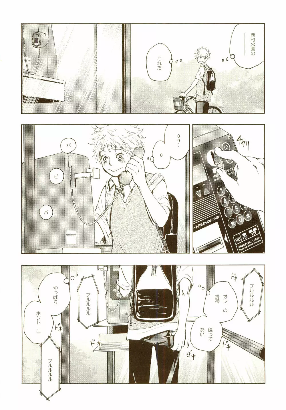 茜さす日々 Page.37