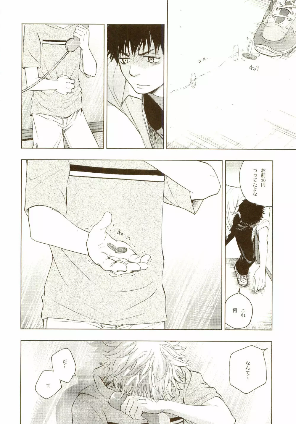 茜さす日々 Page.49