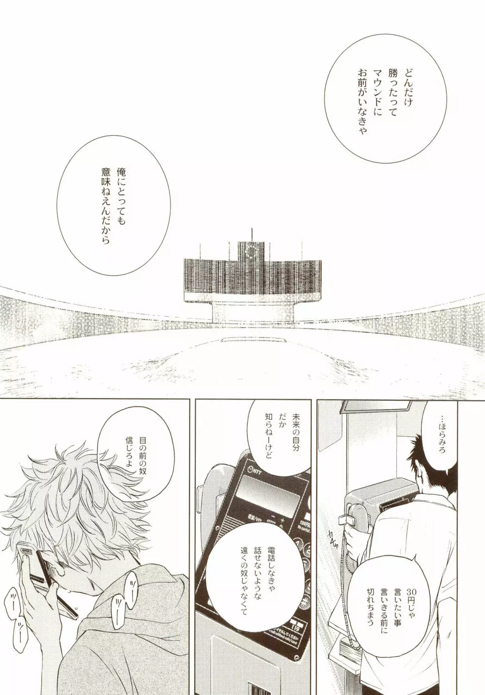 茜さす日々 Page.52