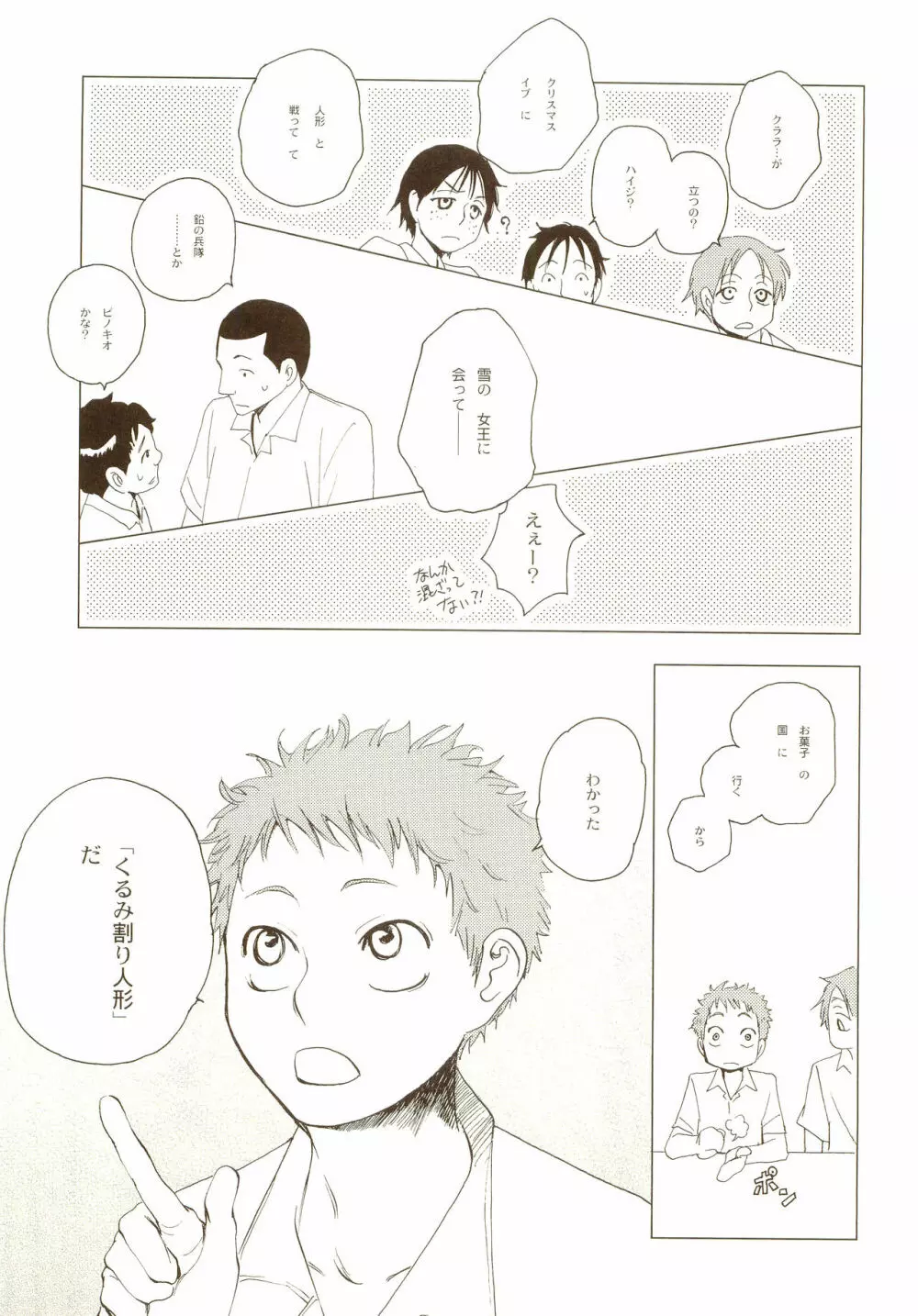 茜さす日々 Page.6