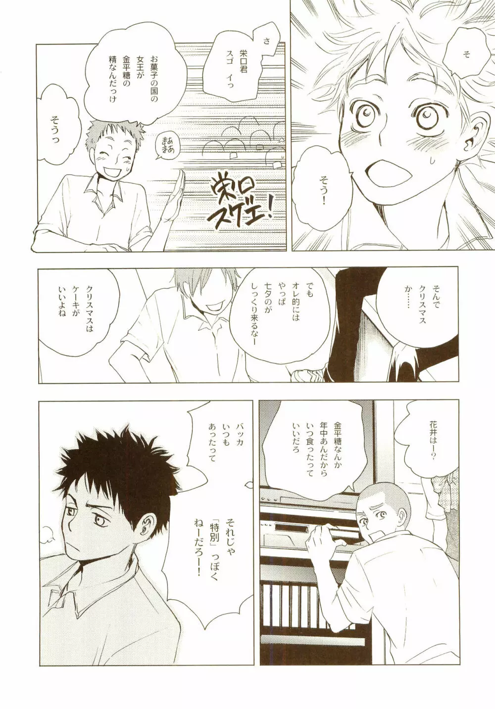 茜さす日々 Page.7