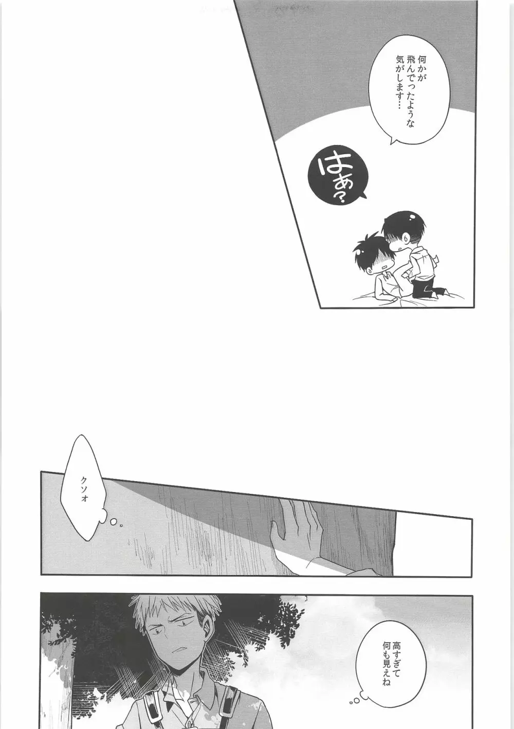 窓を閉めてくれ!! Page.10