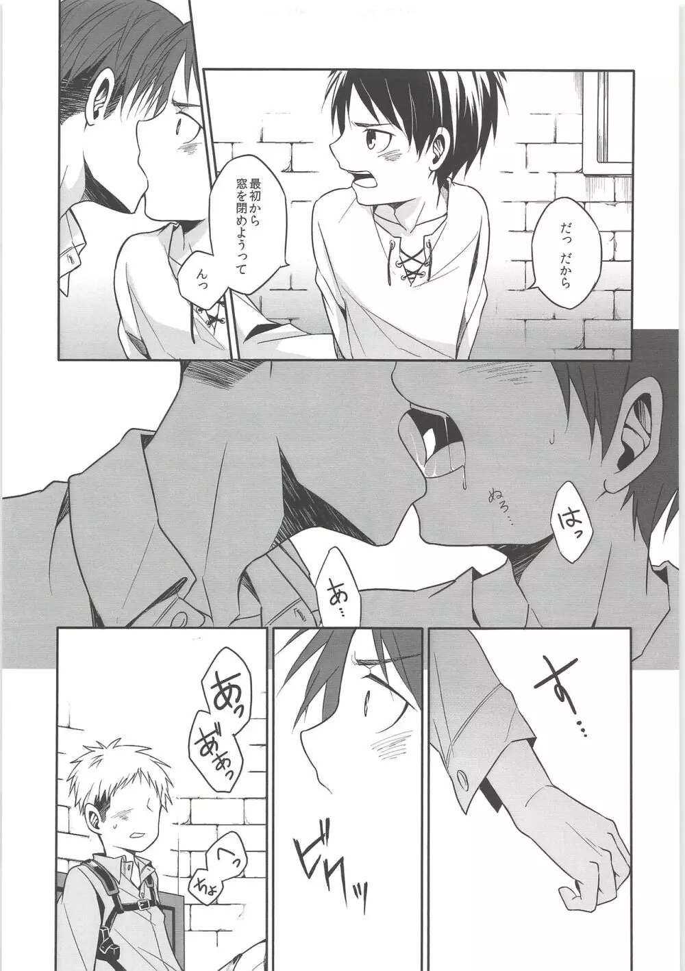 窓を閉めてくれ!! Page.16