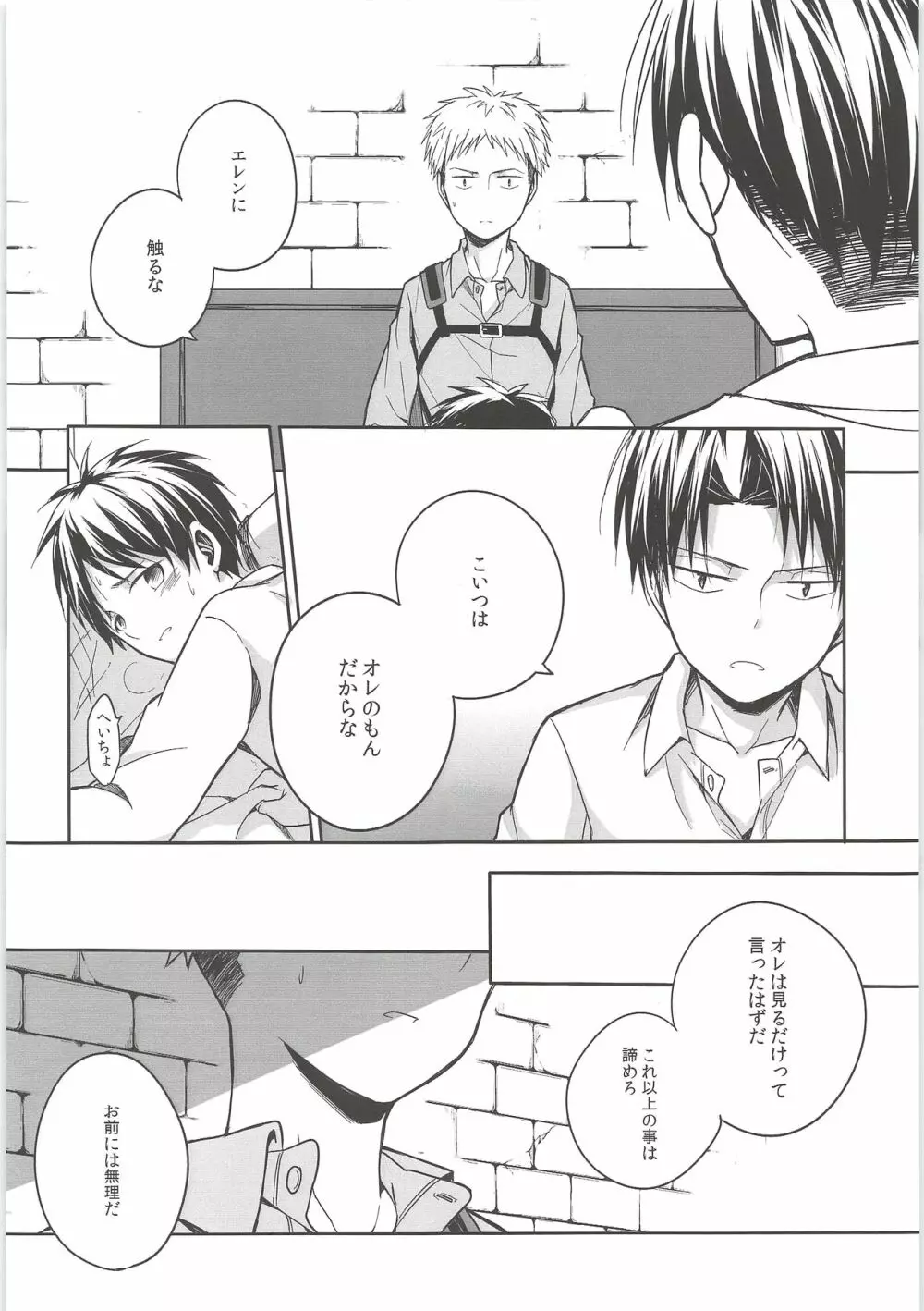 窓を閉めてくれ!! Page.21