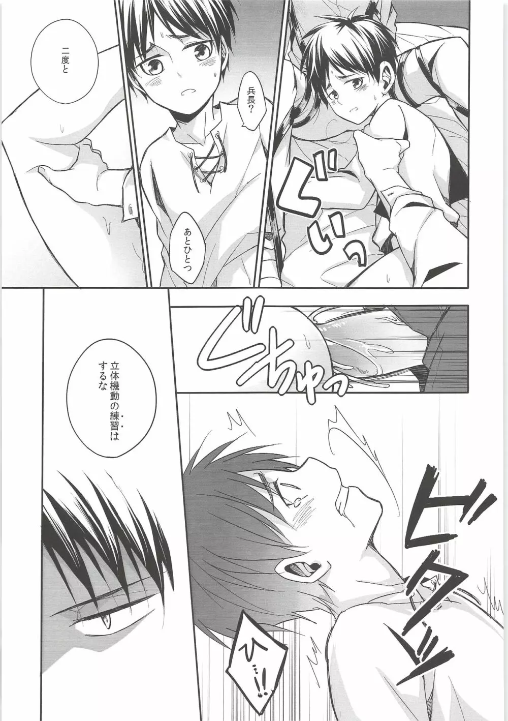 窓を閉めてくれ!! Page.22