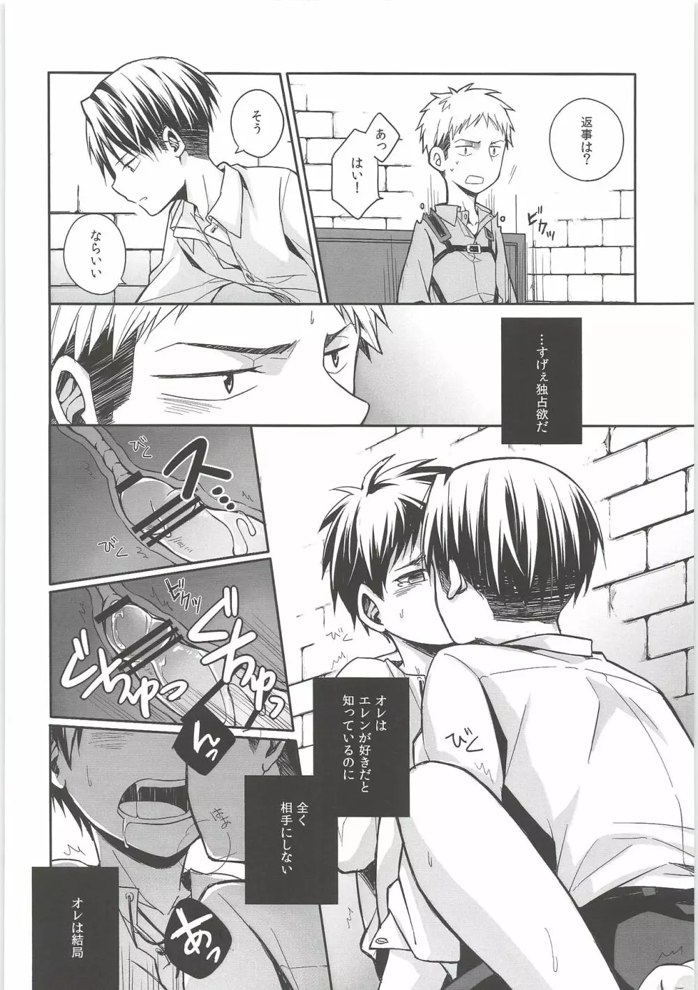 窓を閉めてくれ!! Page.23