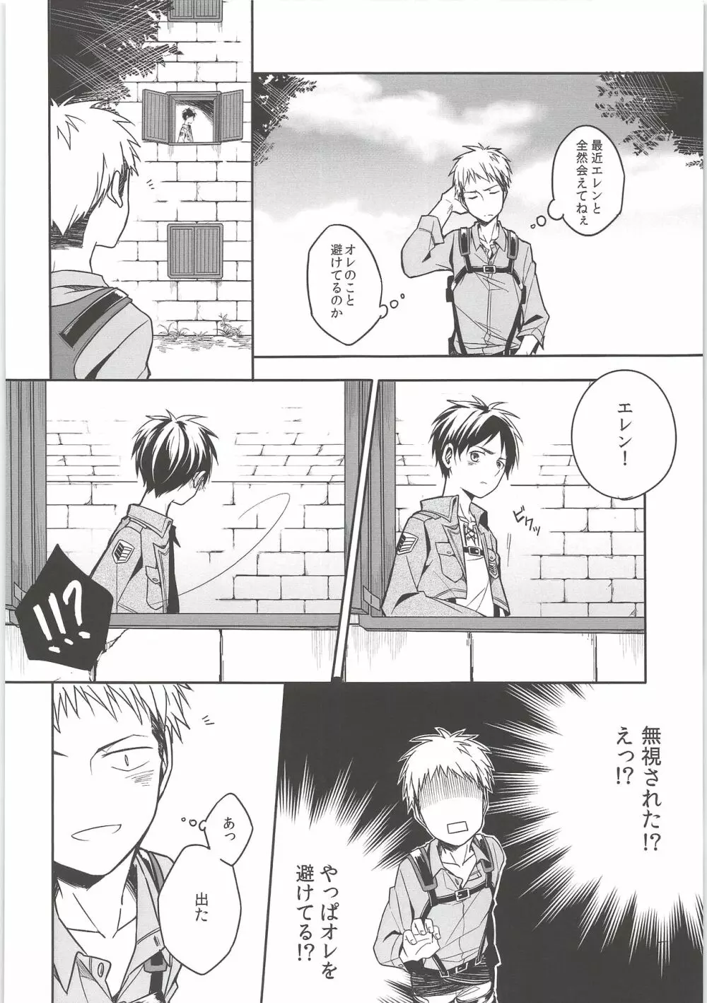 窓を閉めてくれ!! Page.25