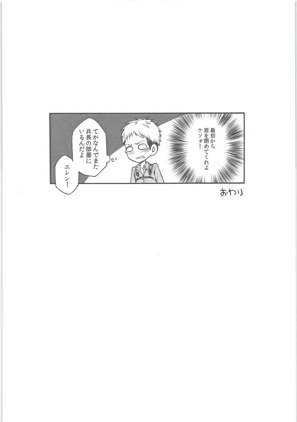 窓を閉めてくれ!! Page.27