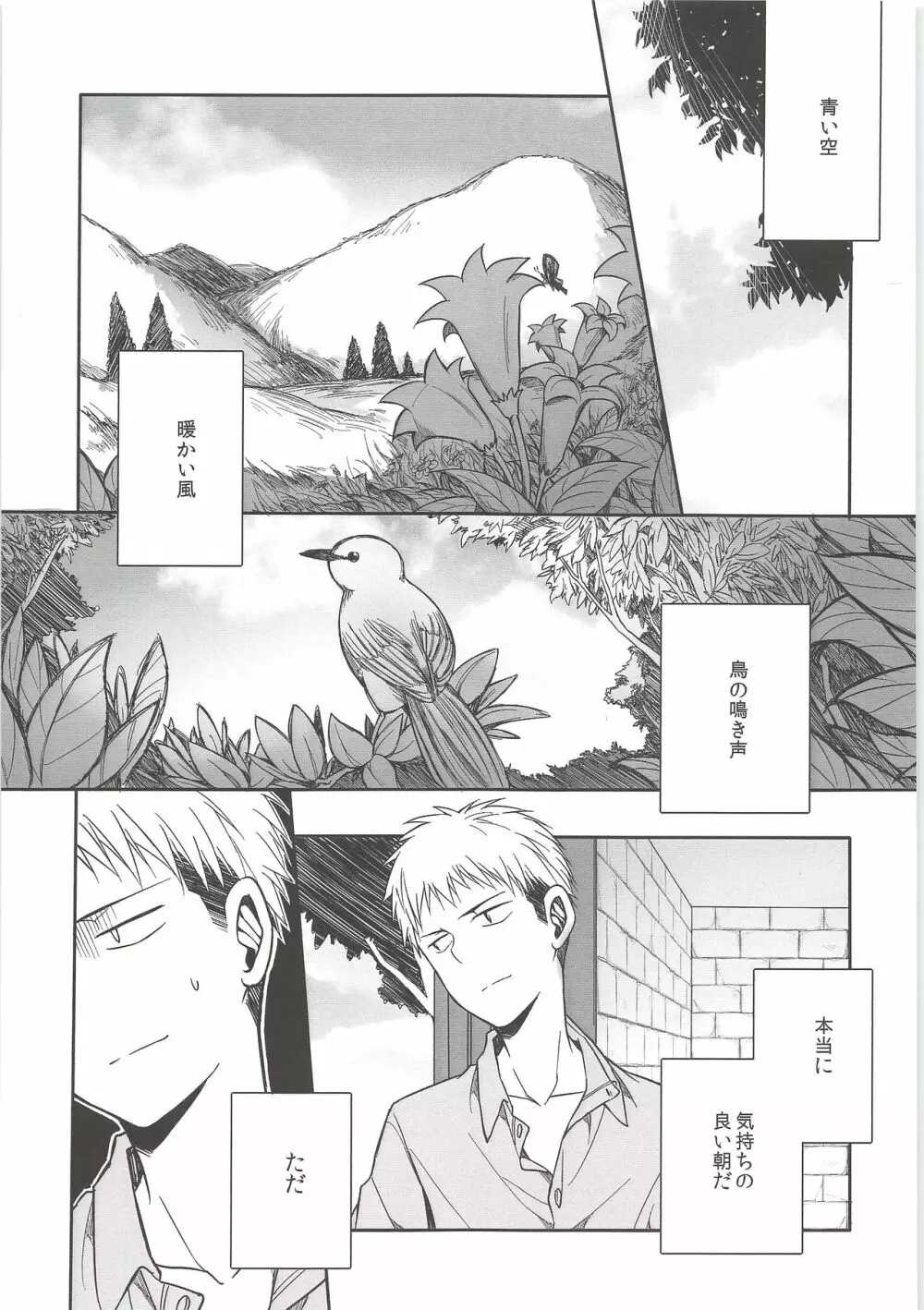 窓を閉めてくれ!! Page.4