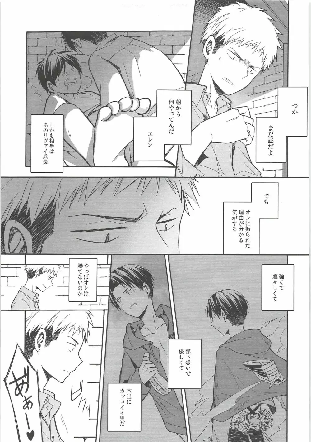 窓を閉めてくれ!! Page.6