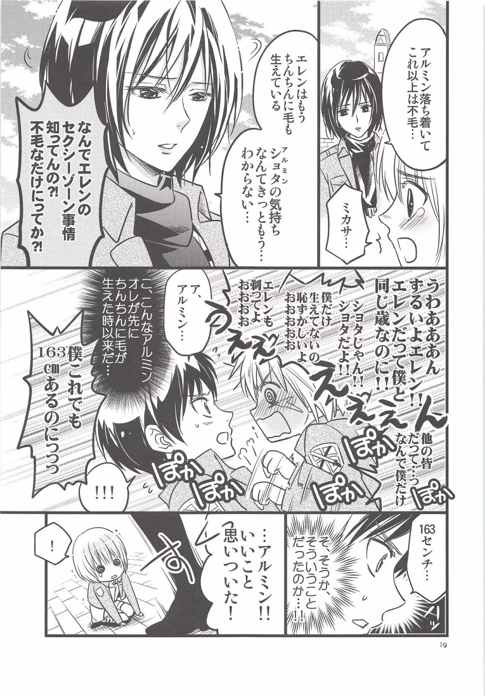 珍劇のアルチン Page.18