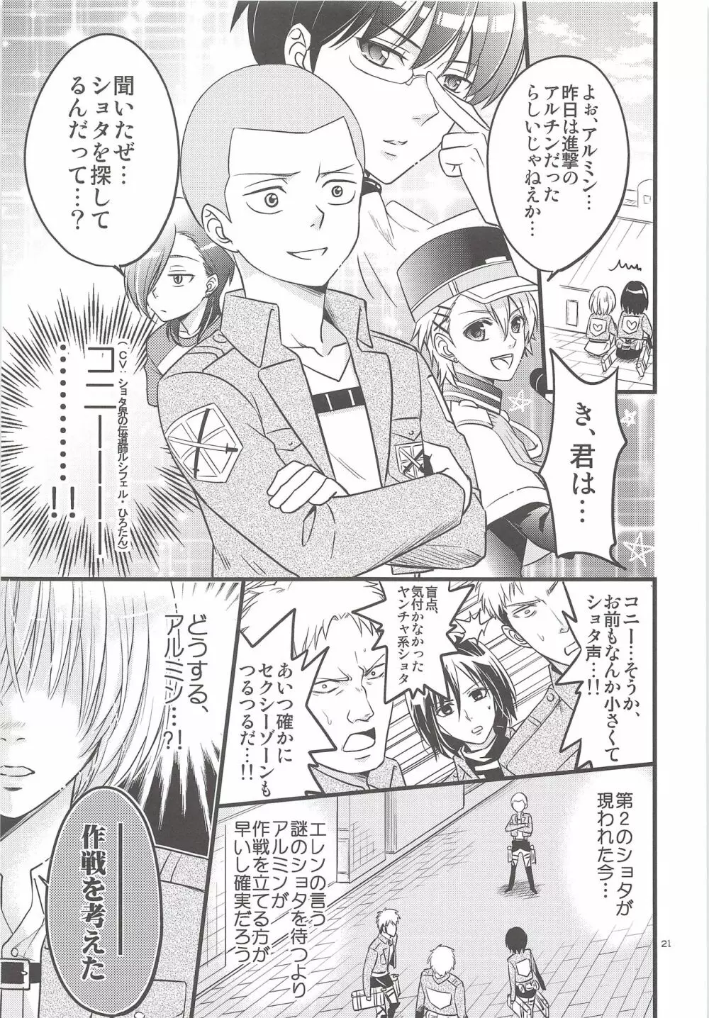 珍劇のアルチン Page.20