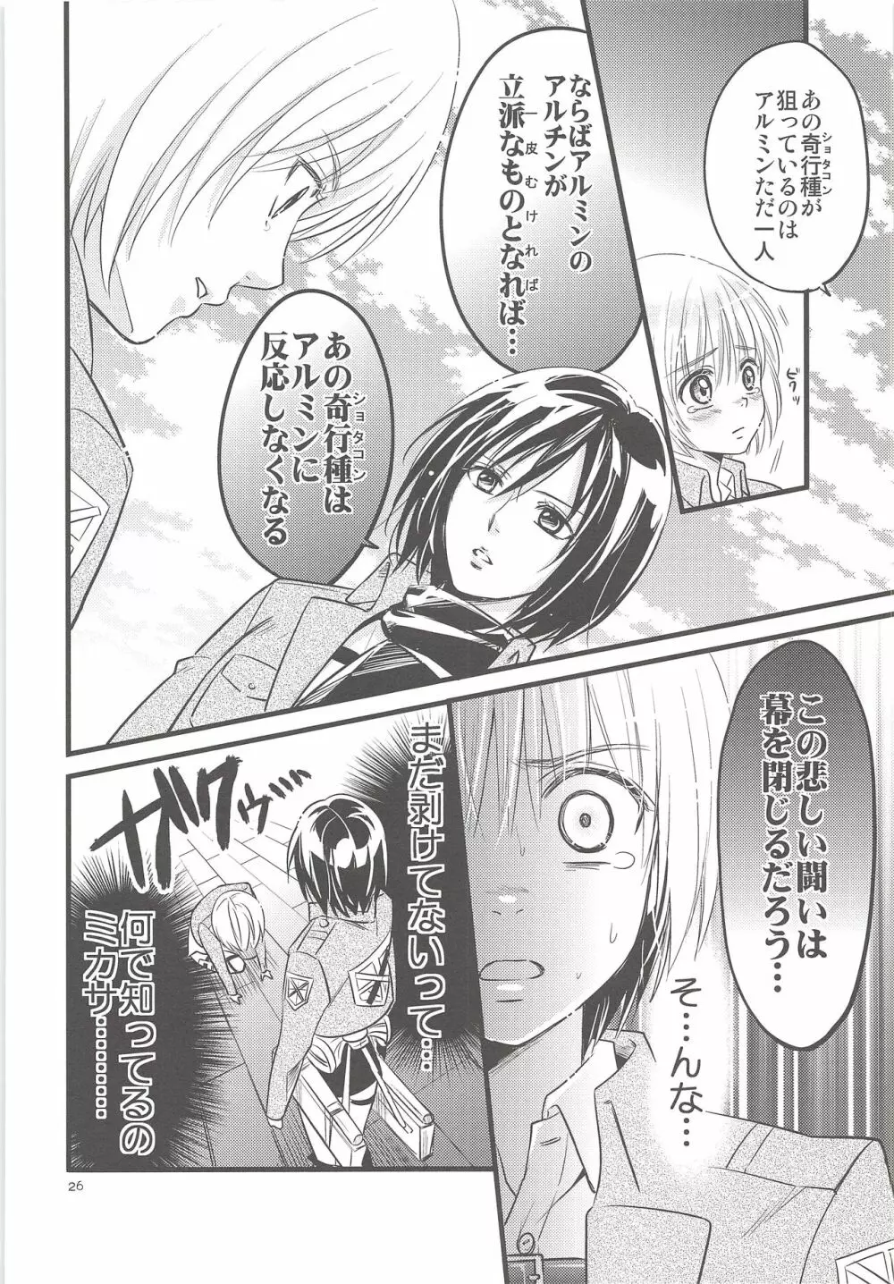 珍劇のアルチン Page.25