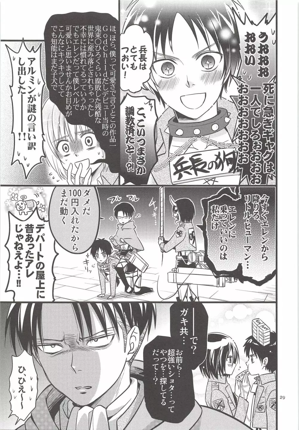 珍劇のアルチン Page.28