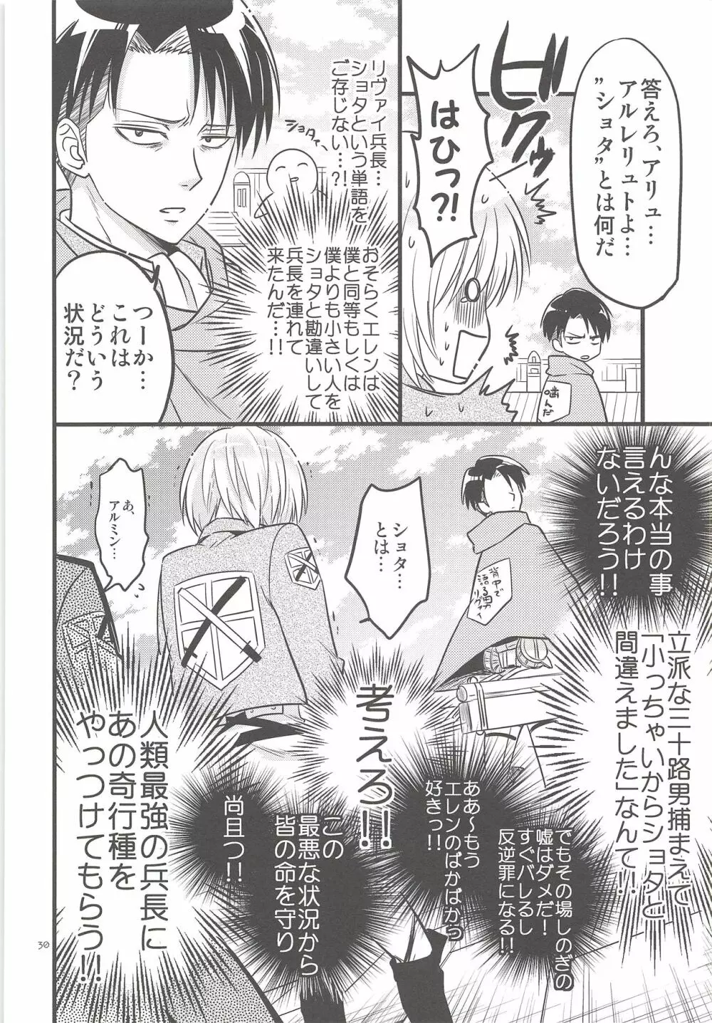 珍劇のアルチン Page.29