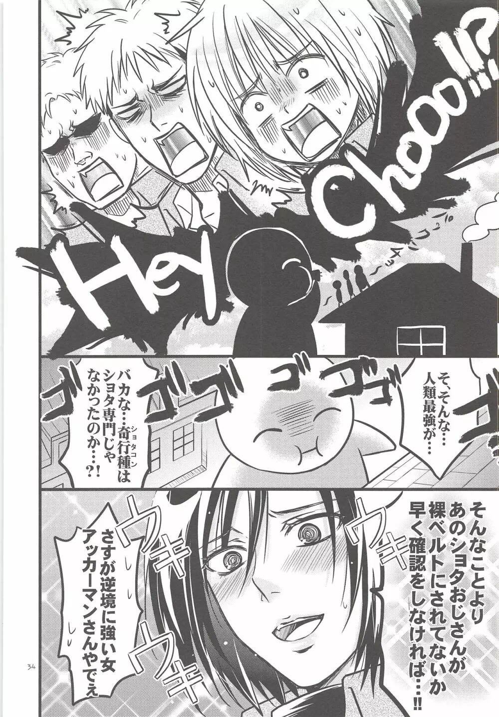 珍劇のアルチン Page.33