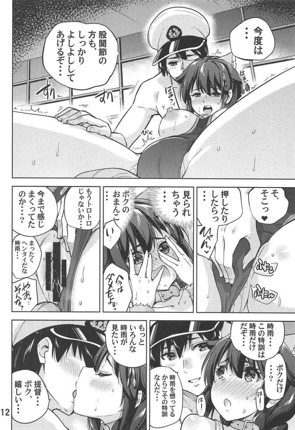 ボクの、お尻… Page.13