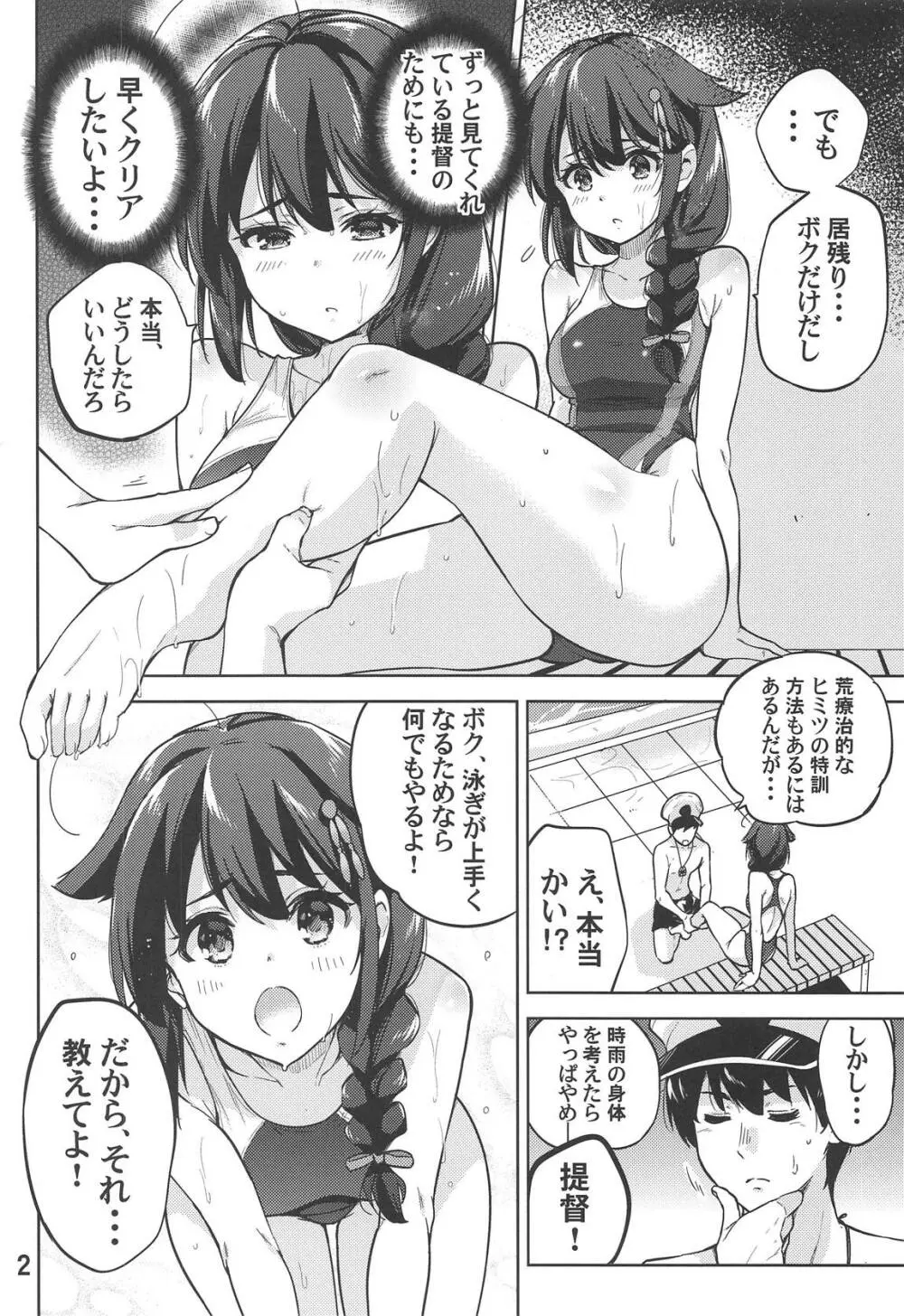 ボクの、お尻… Page.3