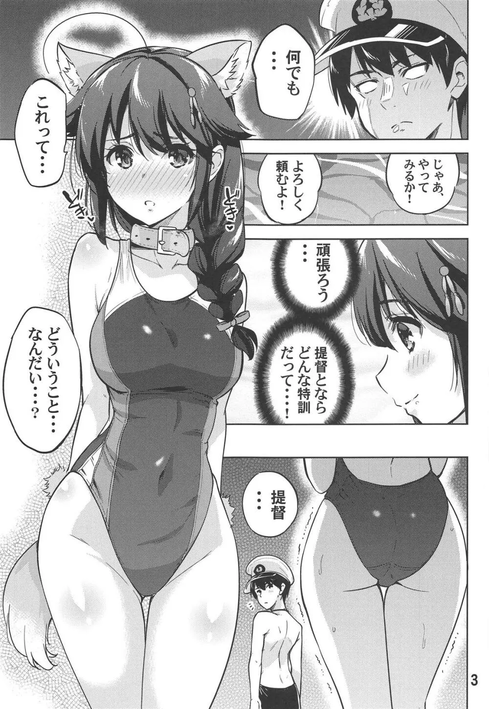 ボクの、お尻… Page.4