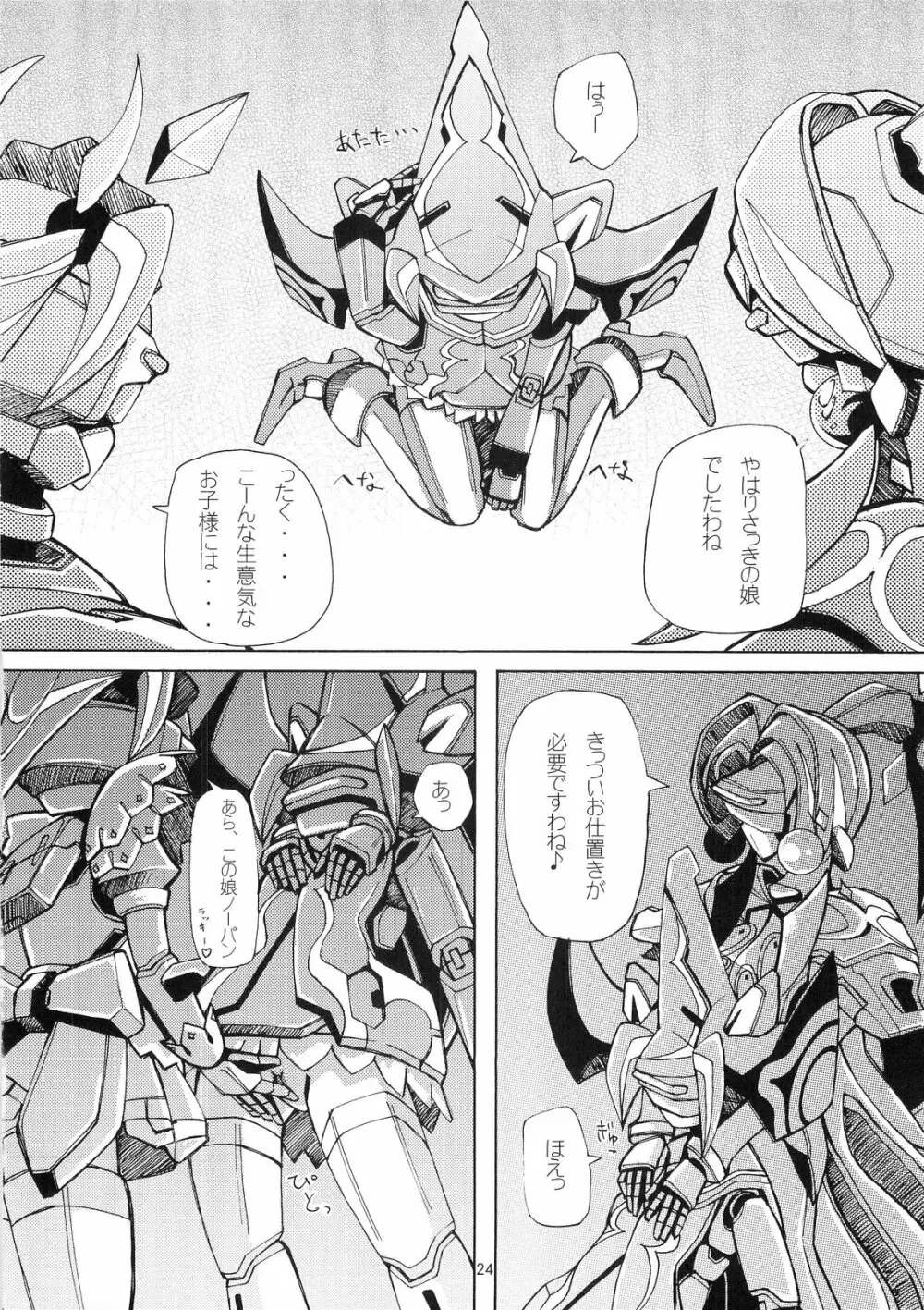 虚数少女 Page.23