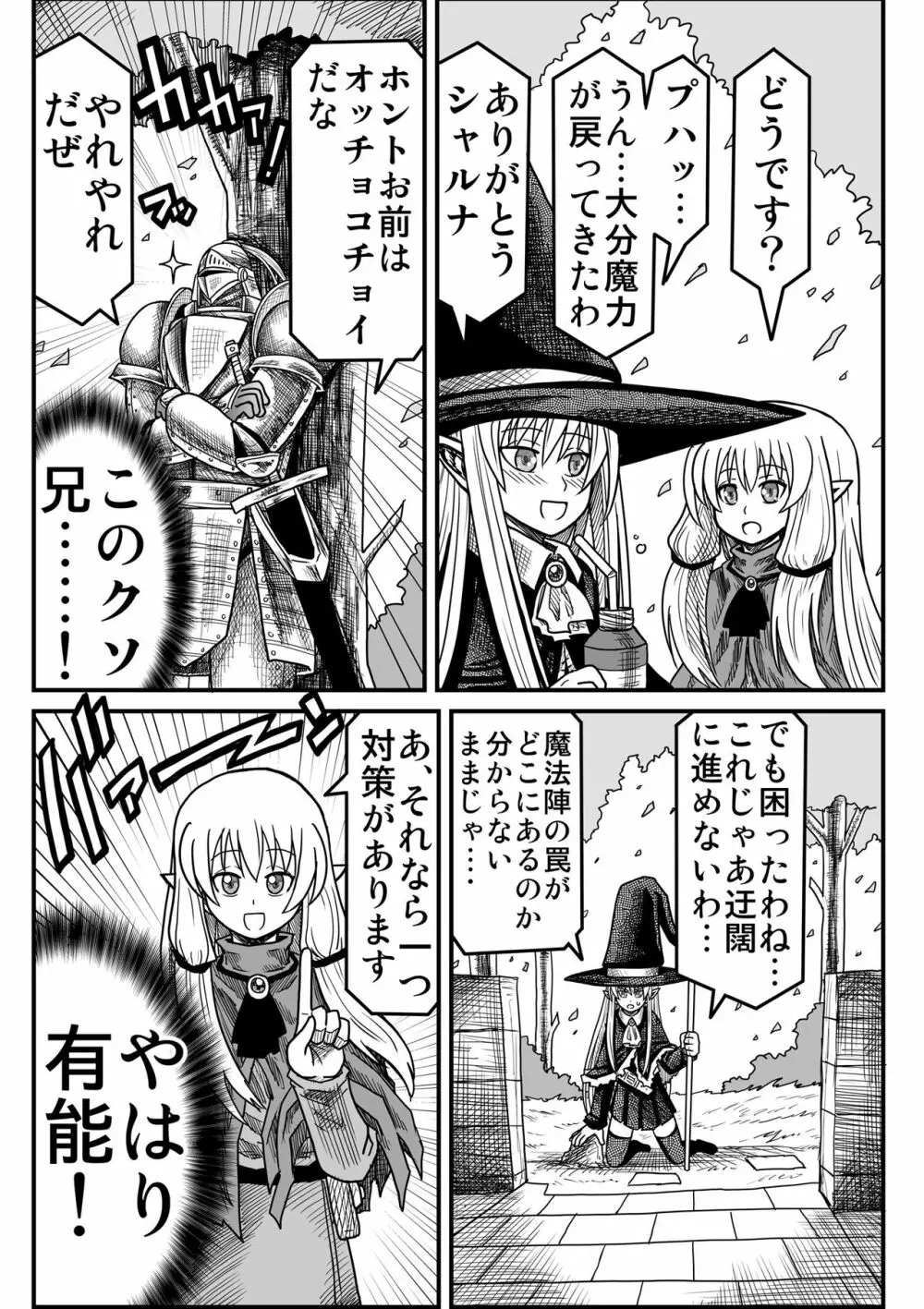 妖精の森にて Page.100