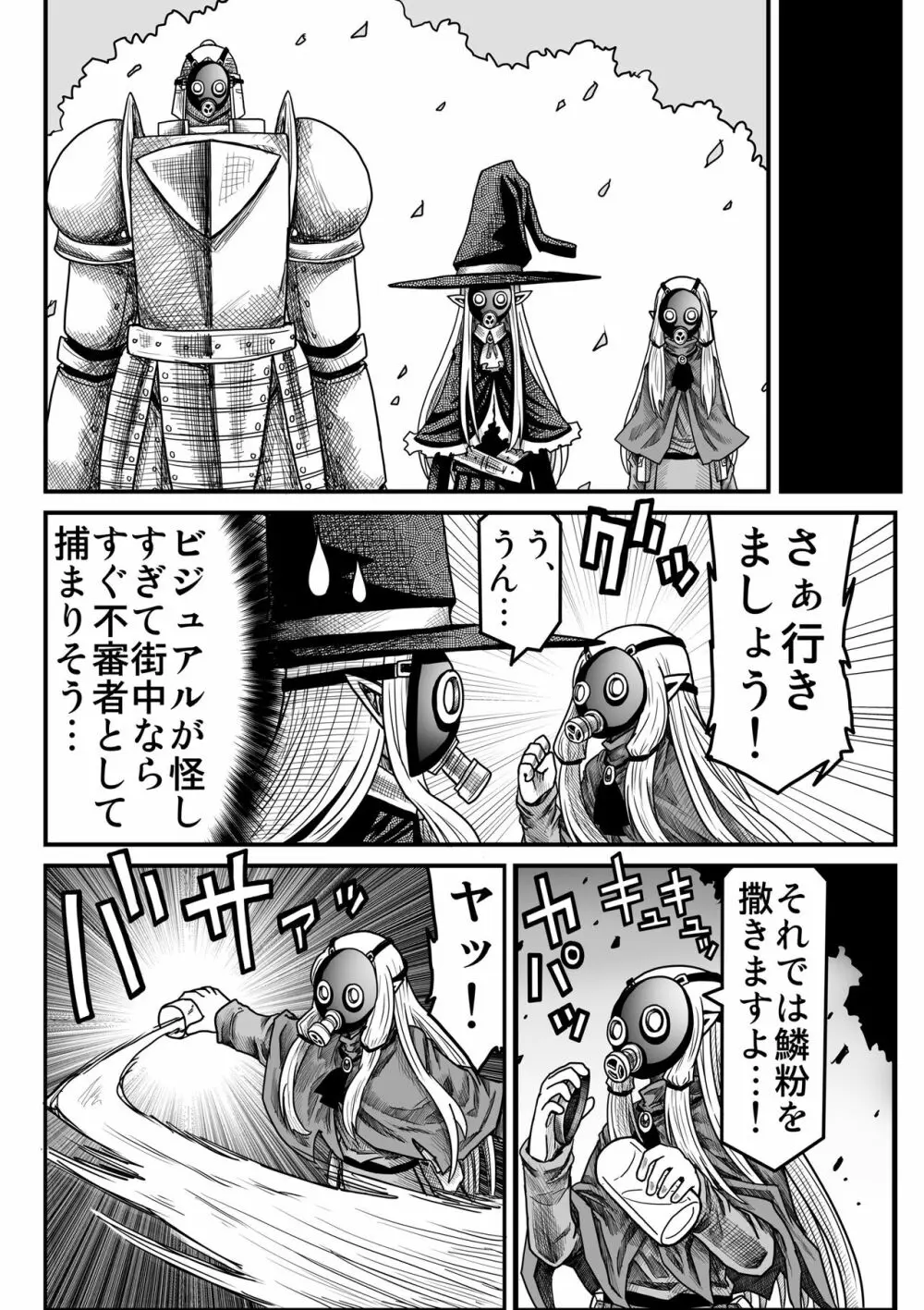 妖精の森にて Page.105