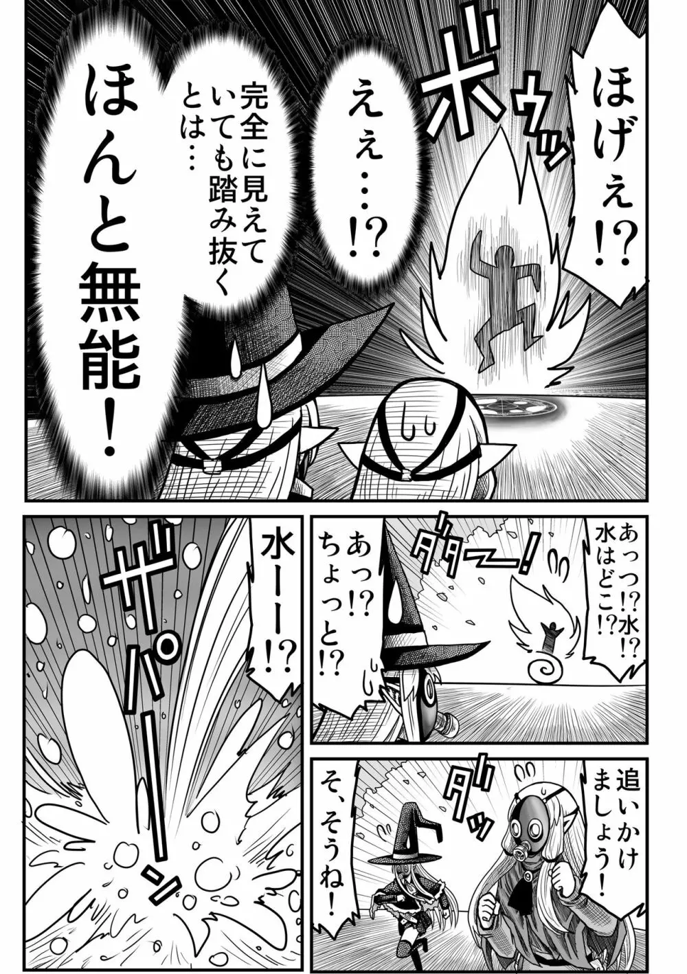 妖精の森にて Page.108