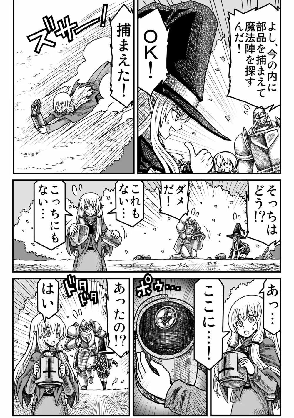 妖精の森にて Page.131