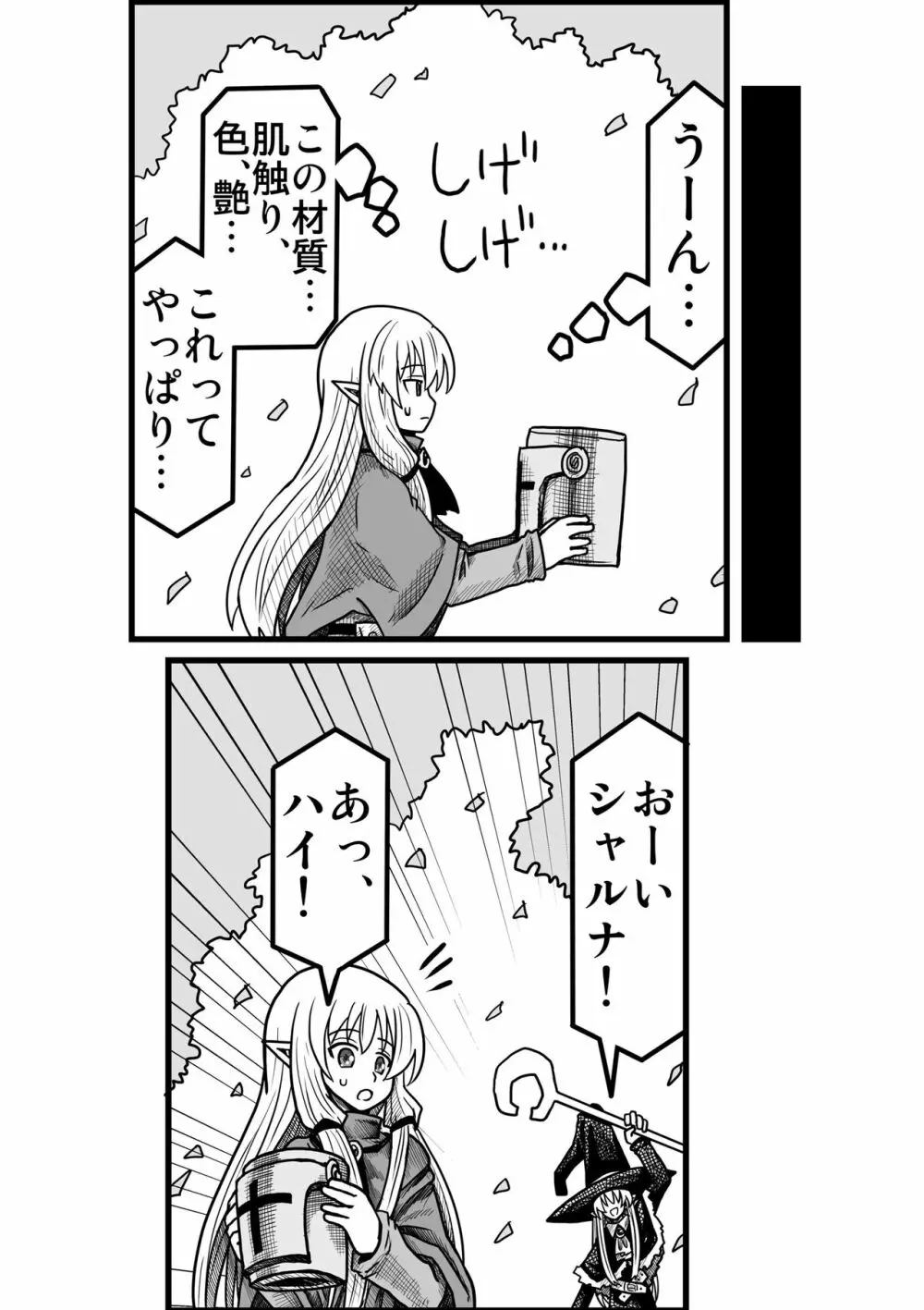 妖精の森にて Page.135