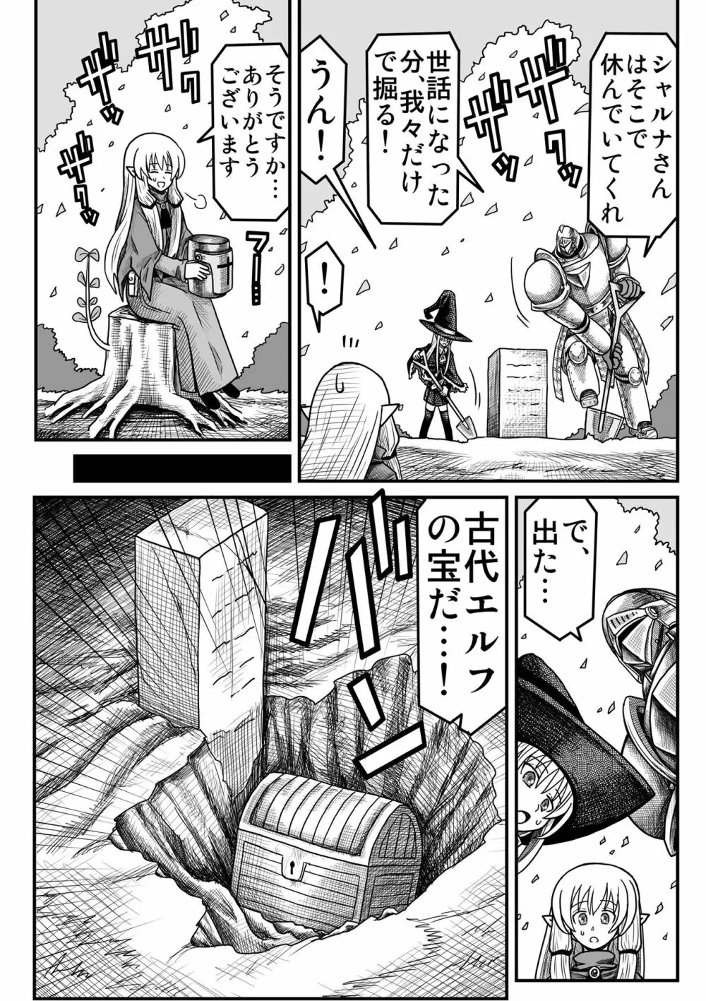 妖精の森にて Page.142